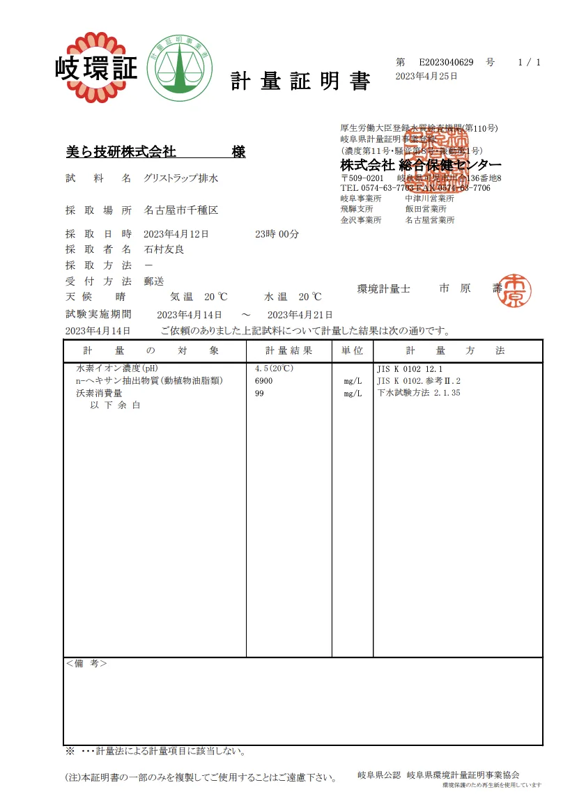 岐環証 計量証明書1