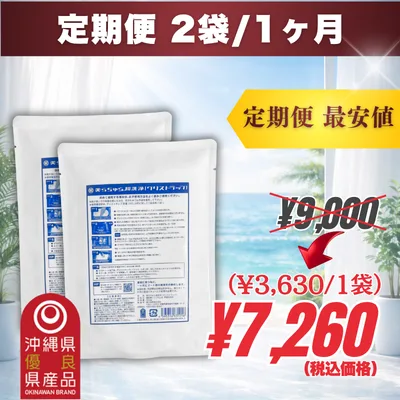 定期便 2袋/1ヶ月