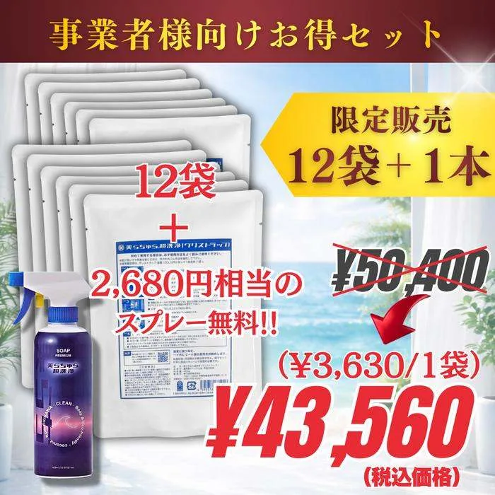 事業者向け 12袋+1本